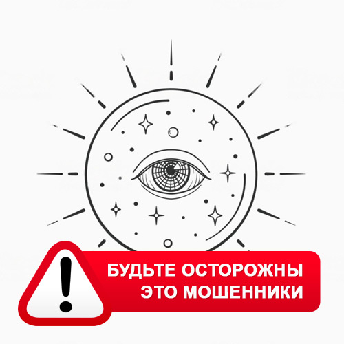 Союз Магов России в Нягани – это мошенники